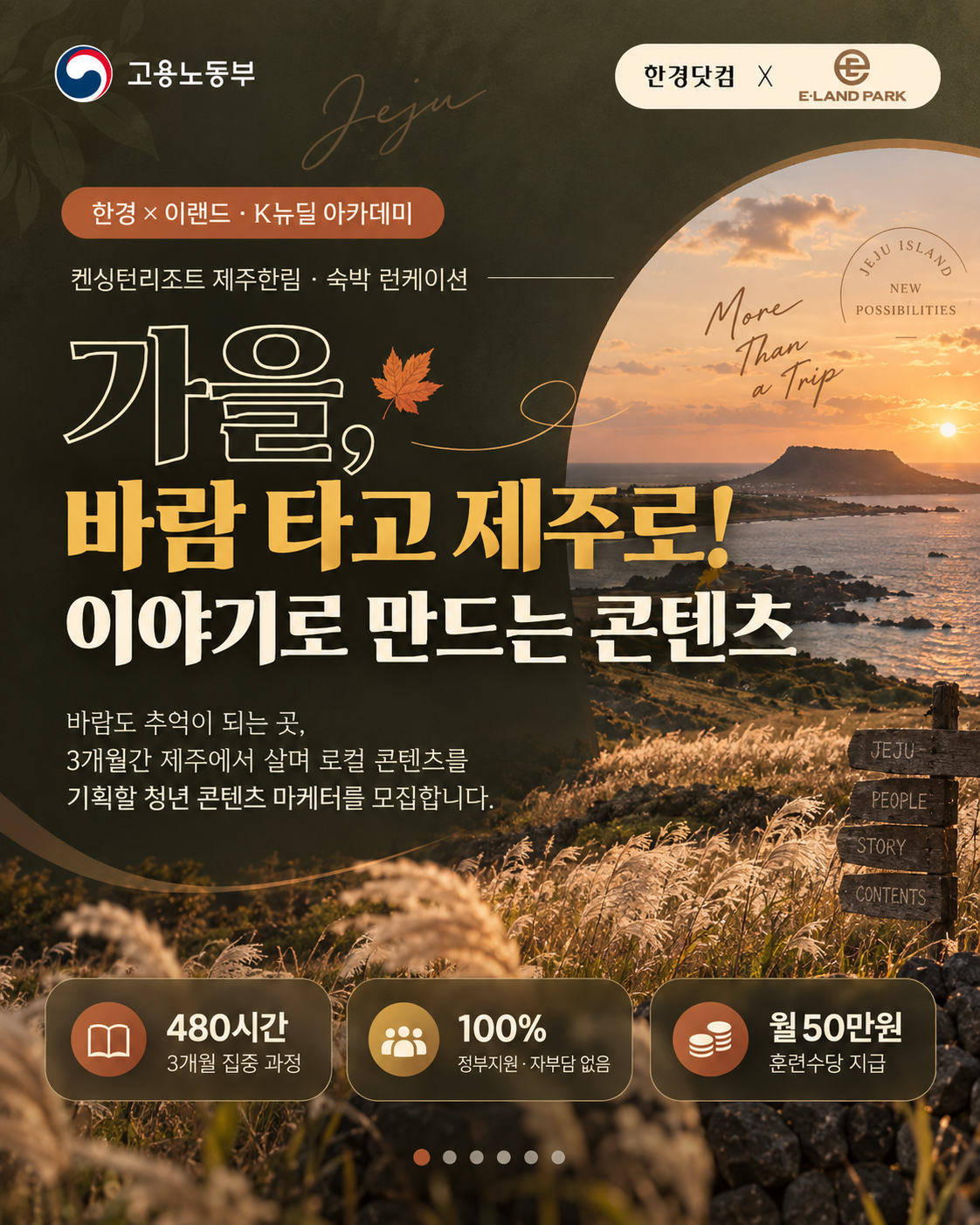 [한경X이랜드]  K-Tour Local eXperience 콘텐츠 마케팅 2기 모집 (~10/25)