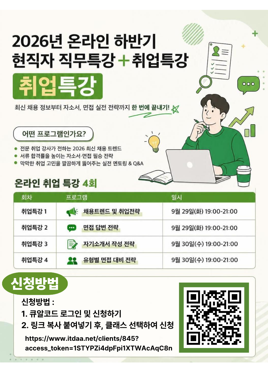 ✨ [취업 면접 특강] 이번 년도, 꼭 취직 성공할 사람 모두 모여라!