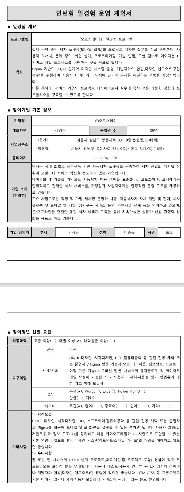 [오토스테이] 이노비즈협회 IT 직무체험프로그램 (9차)