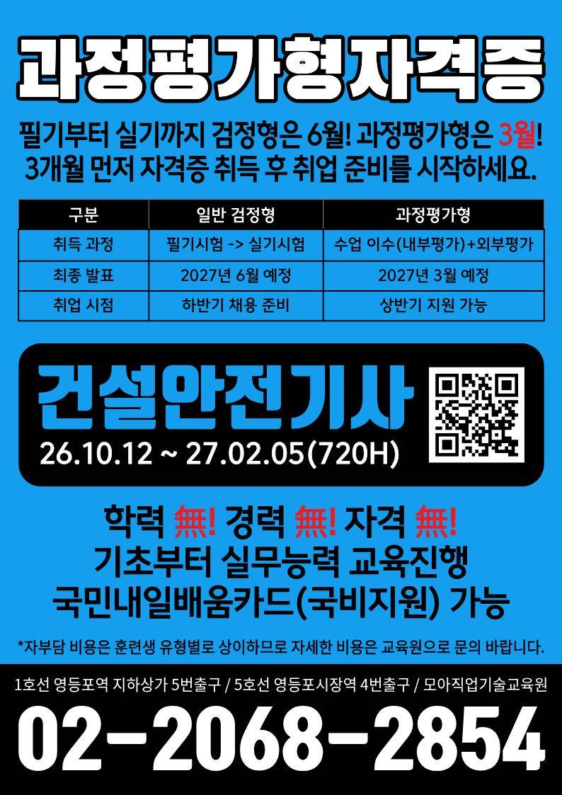 [27년 1회대비] 과정평가형 건설안전기사 자격증 취득과정