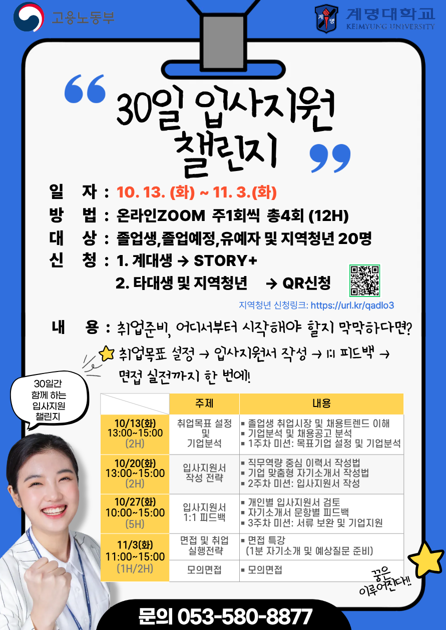[졸업생 특화] 30일 입사지원 챌린지