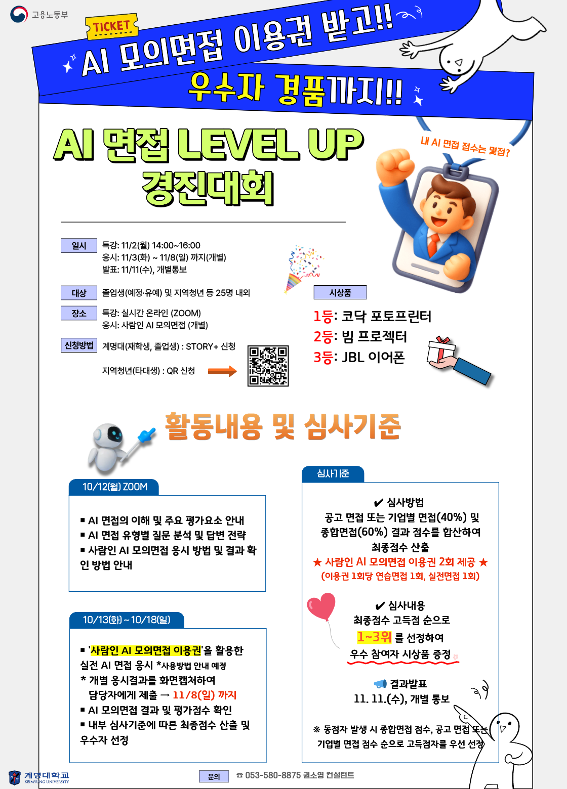 AI 면접 레벨업(LEVEL UP) 경진대회