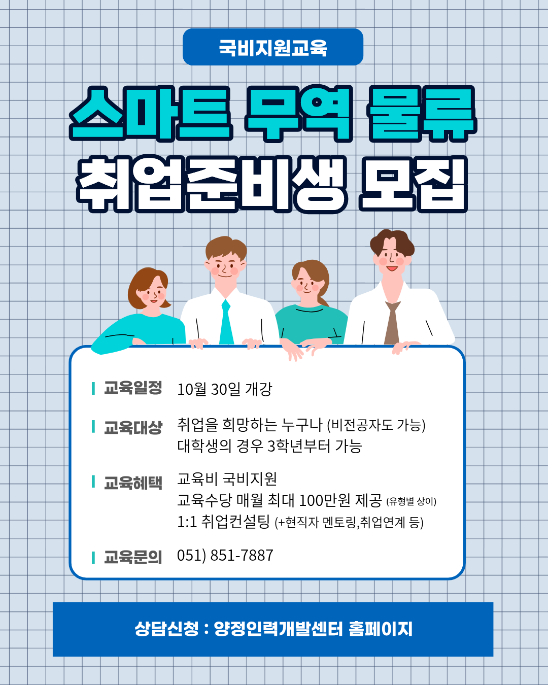 [국비지원] 스마트해양 물류·무역 실무자 양성