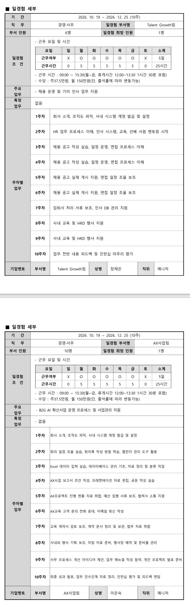[캐럿글로벌] 경영사무 능력향상 일경험 프로그램 (본사-2차)