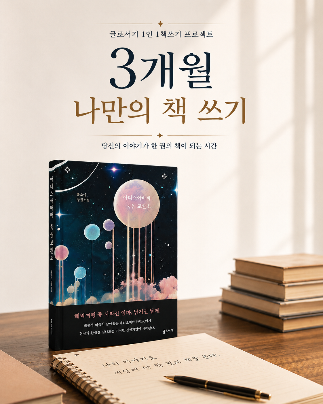 [1인 1책 쓰기 프로젝트] 이상문학상 수상작가와 나만의 책 만들기