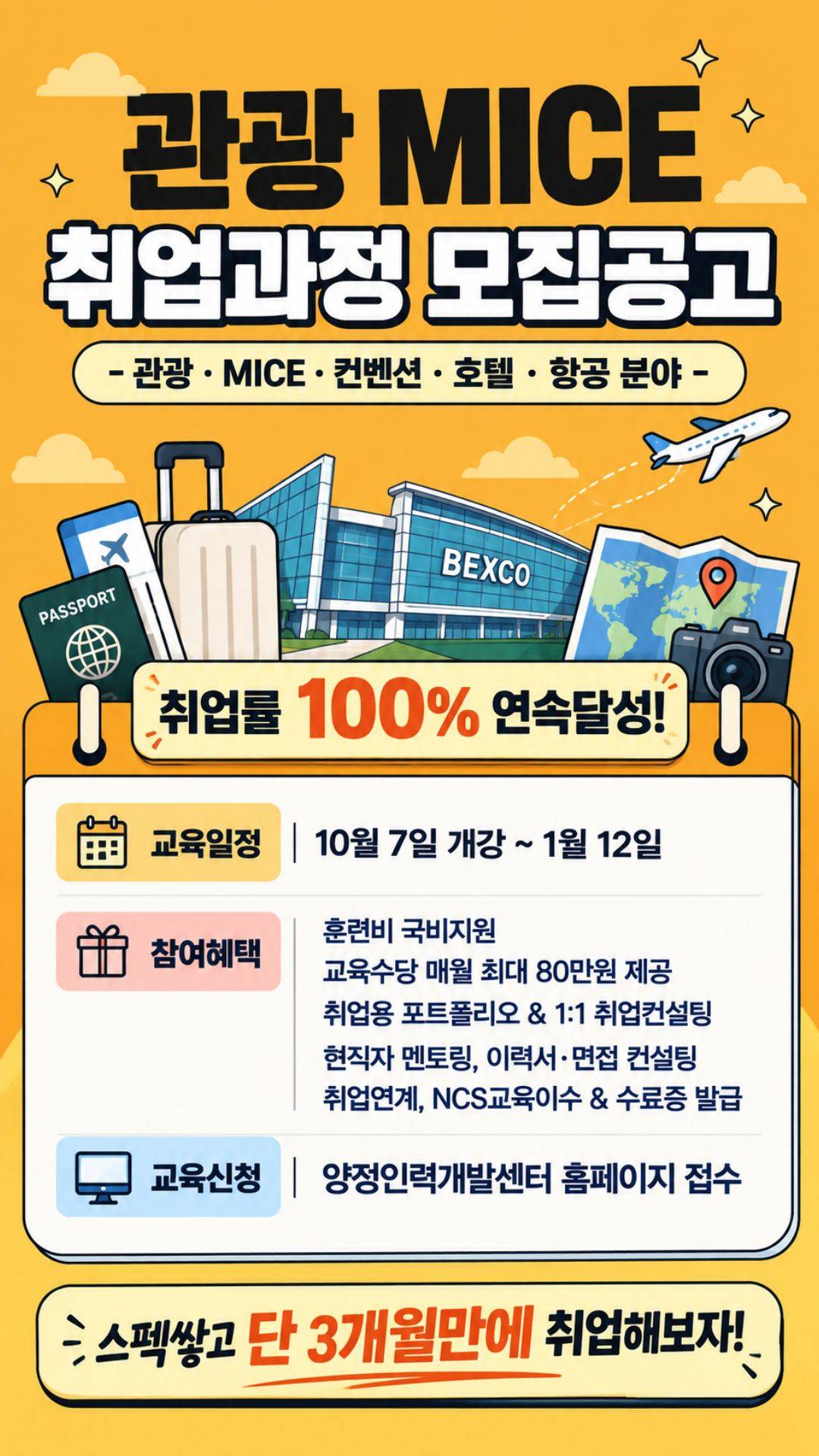 [취업연계] MICE·컨벤션·관광마케팅 실무자 양성