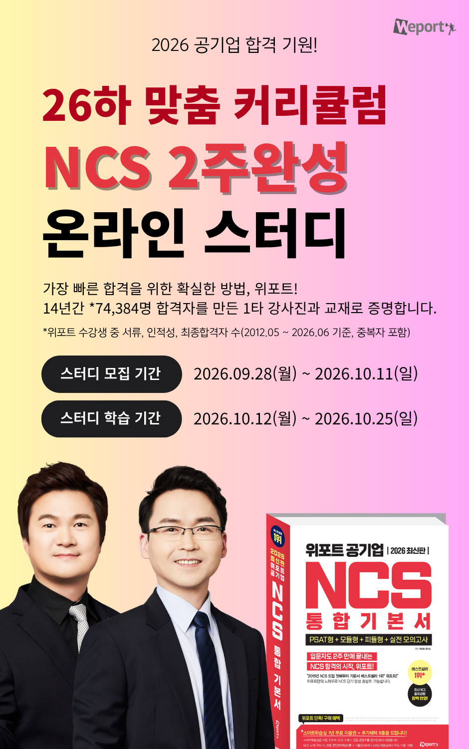 NCS 2주완성 스터디