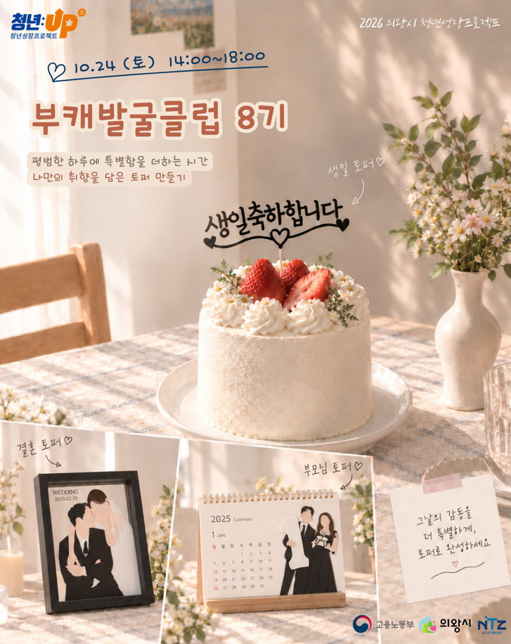 [의왕시 청년성장프로젝트] 부캐발굴클럽 8기_토퍼