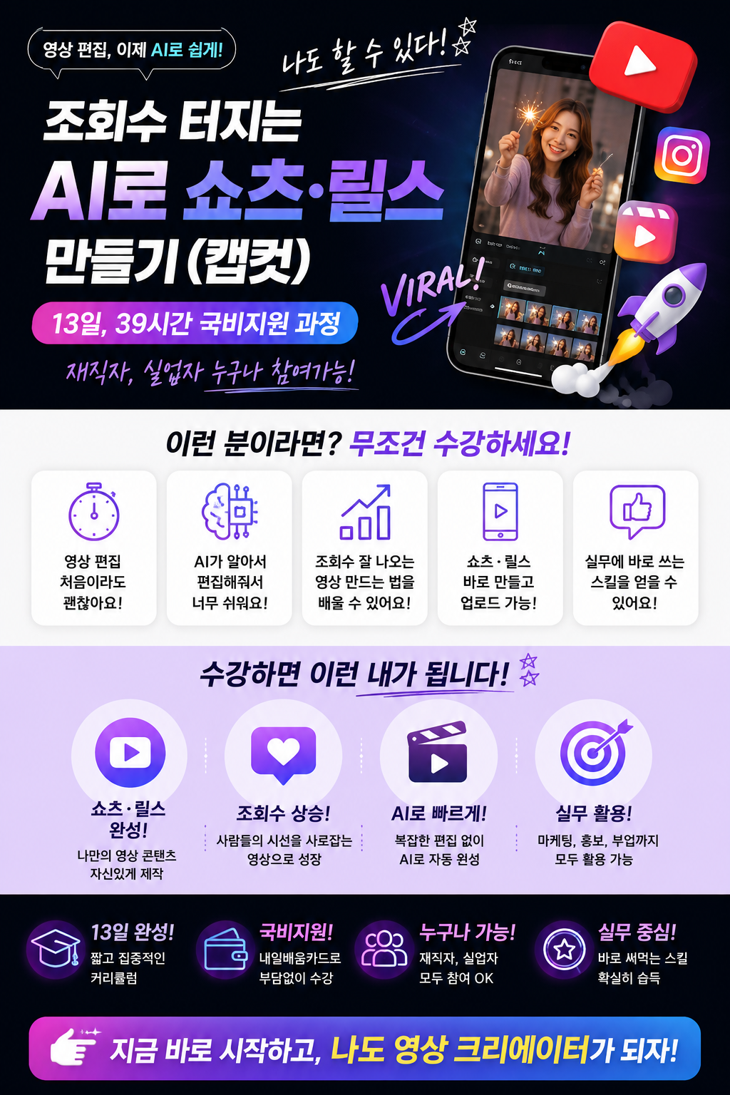 강남영상편집제작학원_편집 몰라도 OK! AI+캡컷으로 쇼츠,릴스,유튜브 39시간 만에 만들기 국비지원교육