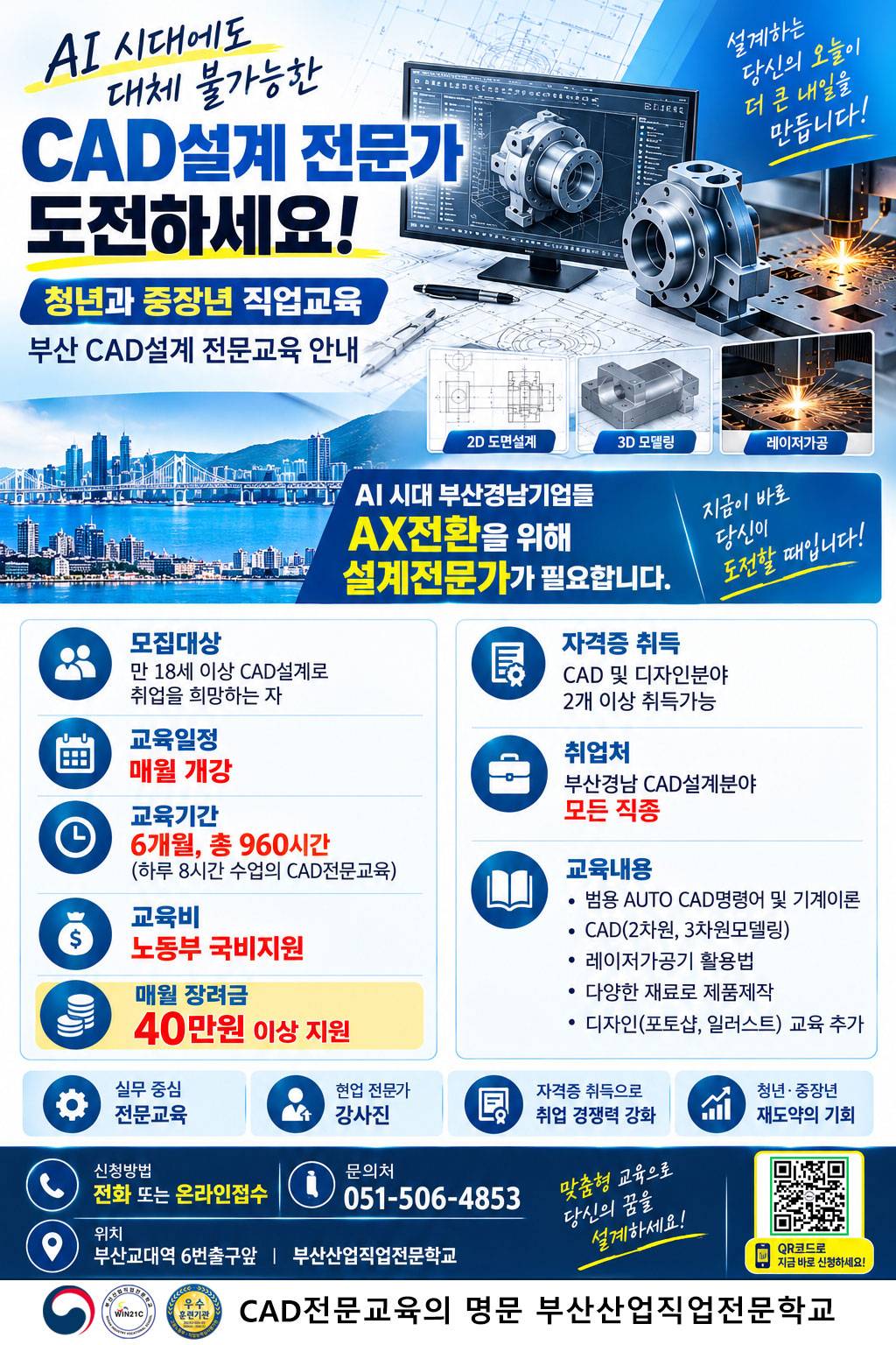 부산취업교육  국비지원 26년 10월 교육생 모집(디자인/캐드)