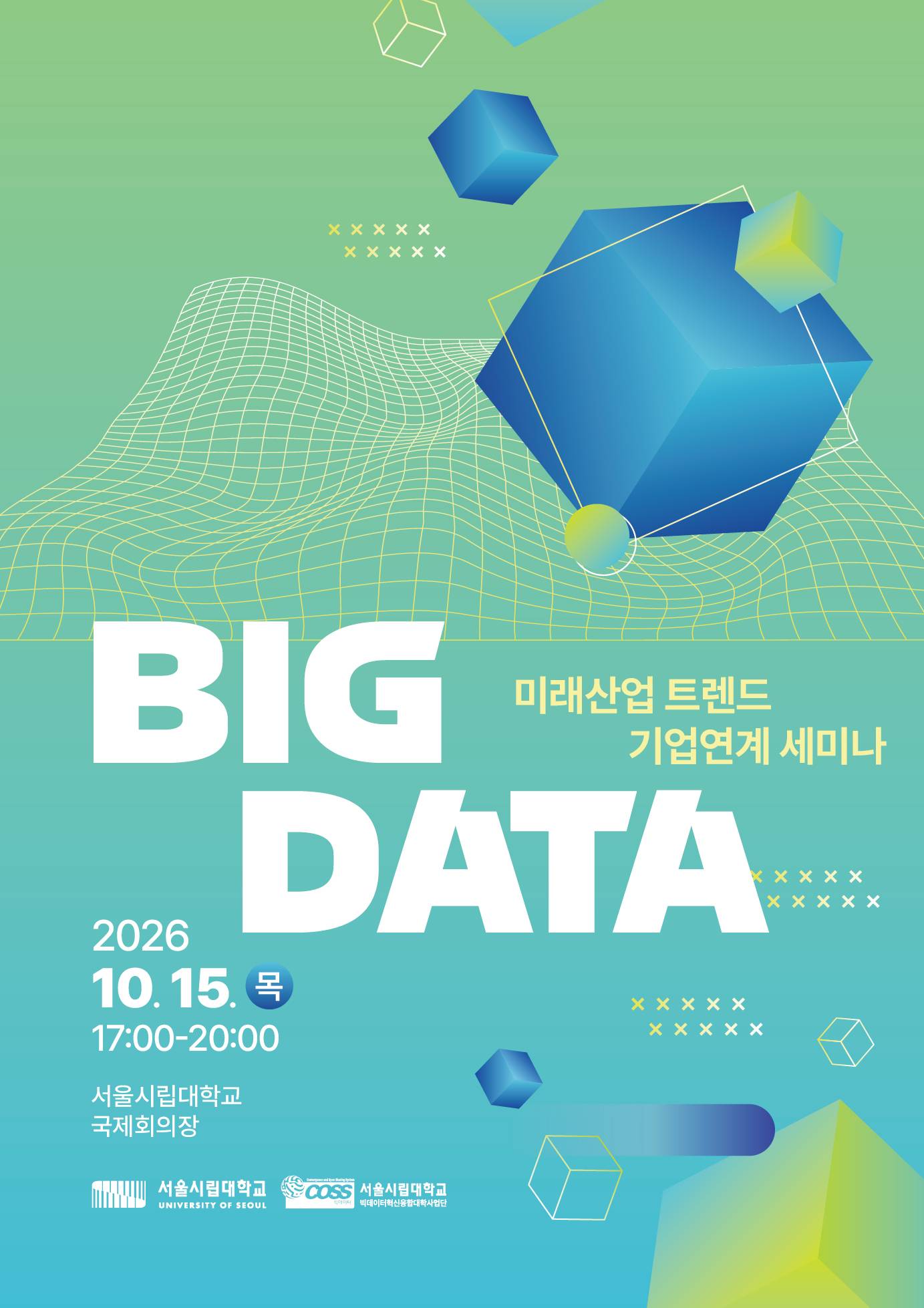 2026 미래산업 트렌드 기업연계 세미나