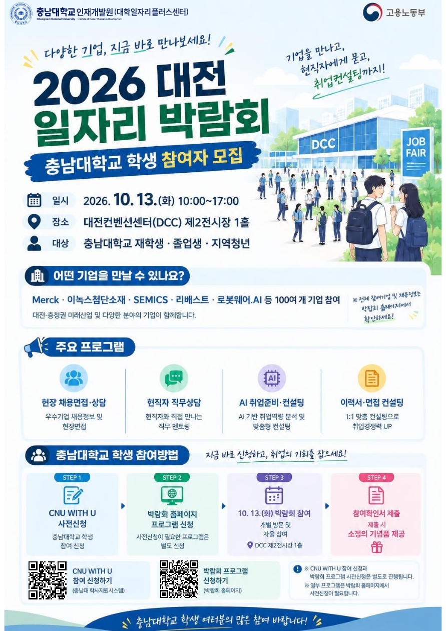 2026 대전 일자리박람회 참여