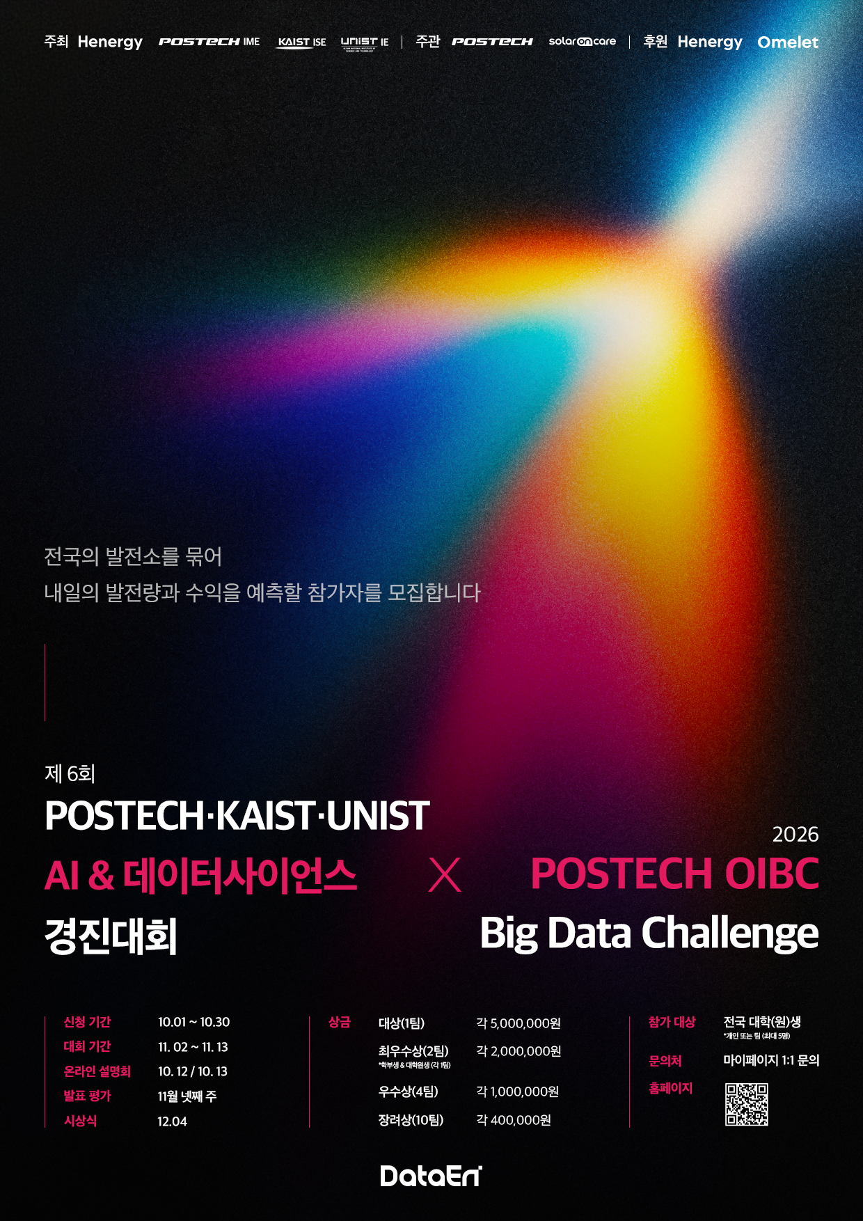 [에이치에너지] 2026 POSTECH OIBC 빅데이터 경진대회 공식 포스터