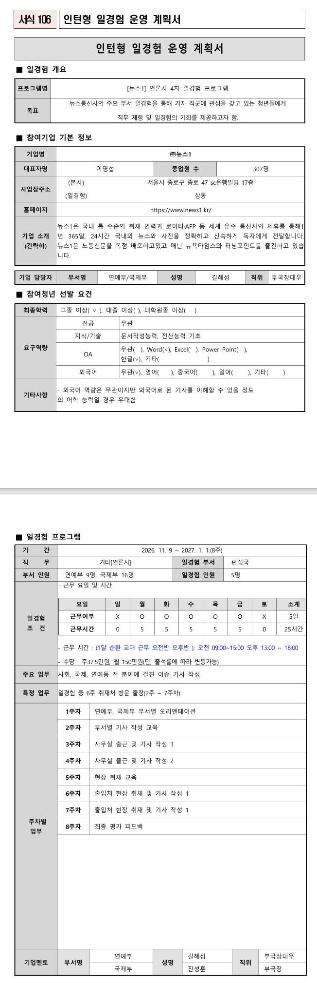 [뉴스1] 언론사 4차 일경험 프로그램