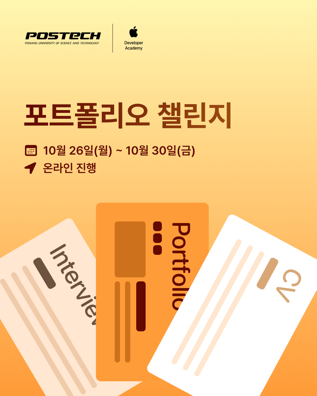[Apple 디벨로퍼 아카데미] 포트폴리오 챌린지 가을 시즌