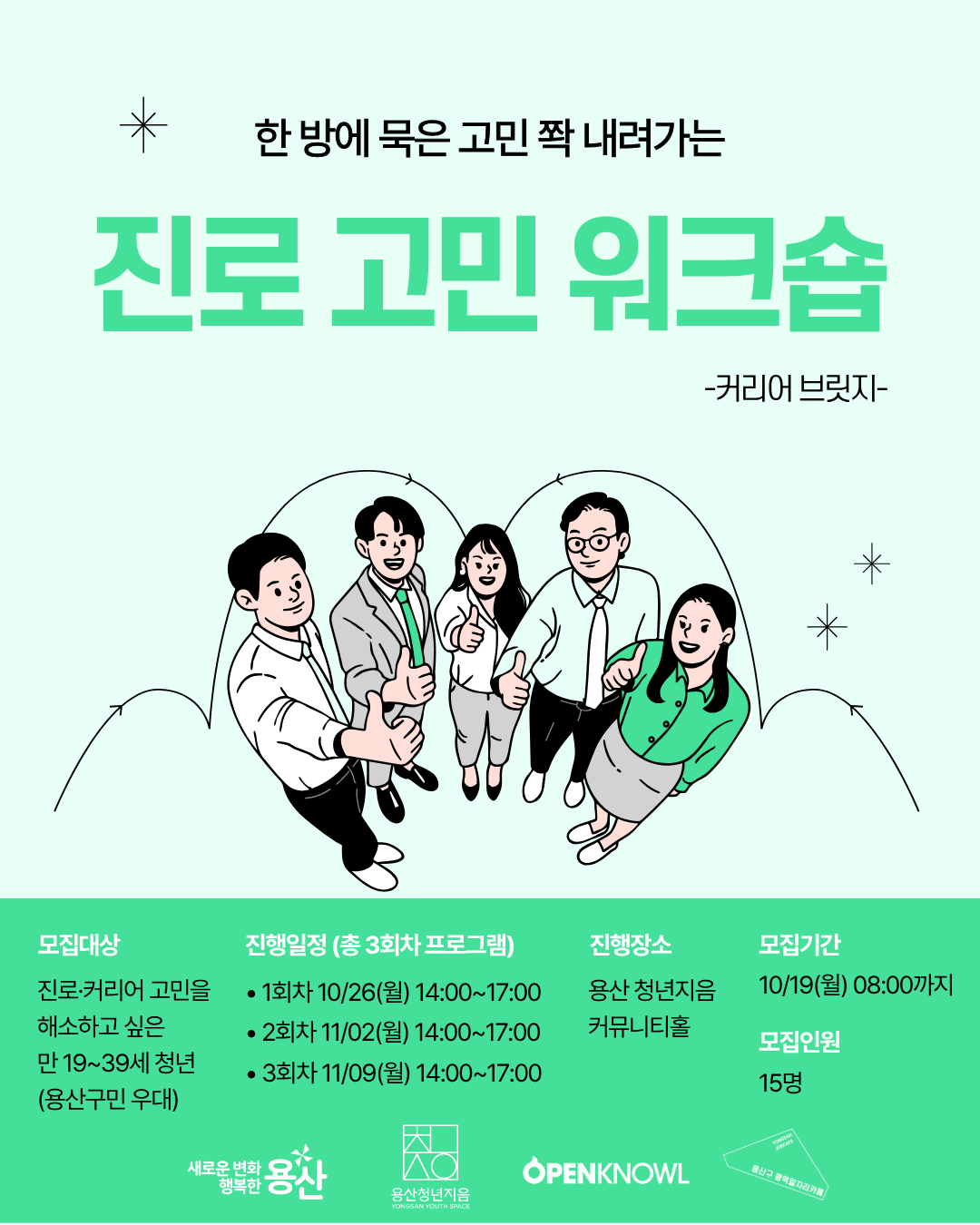 용산청년지음 <진로 고민 워크숍> 참여자 모집