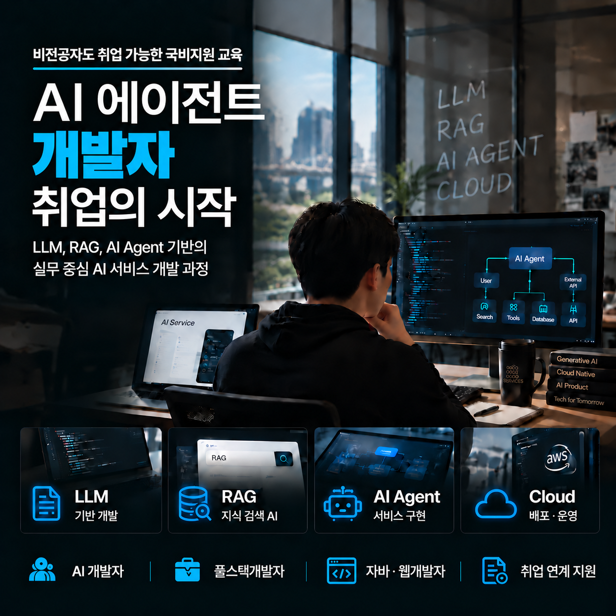 취준생 직업고민은 국비지원IT교육으로 평생직업 갖기