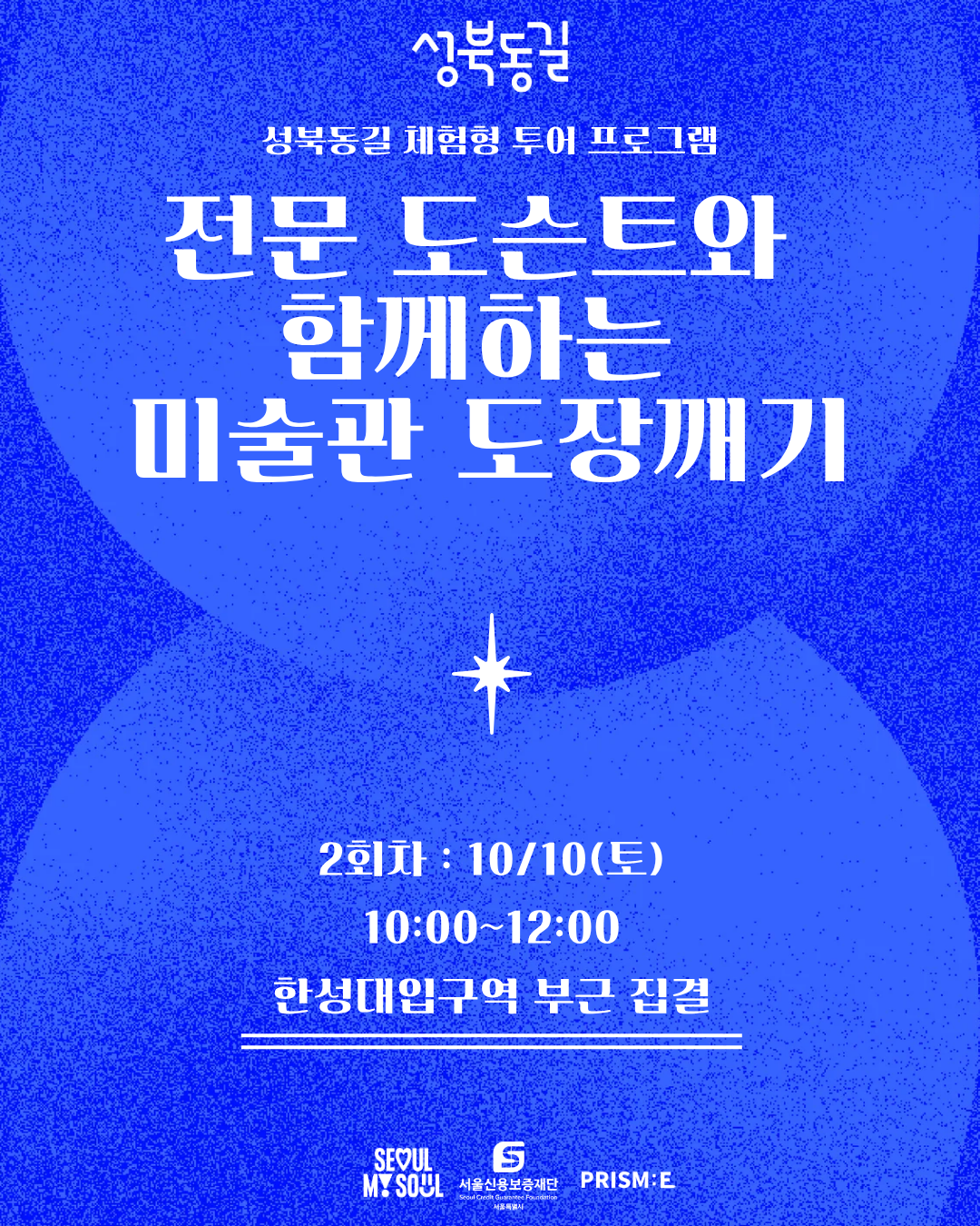 전문도슨트와 함께하는 미술관 도장깨기