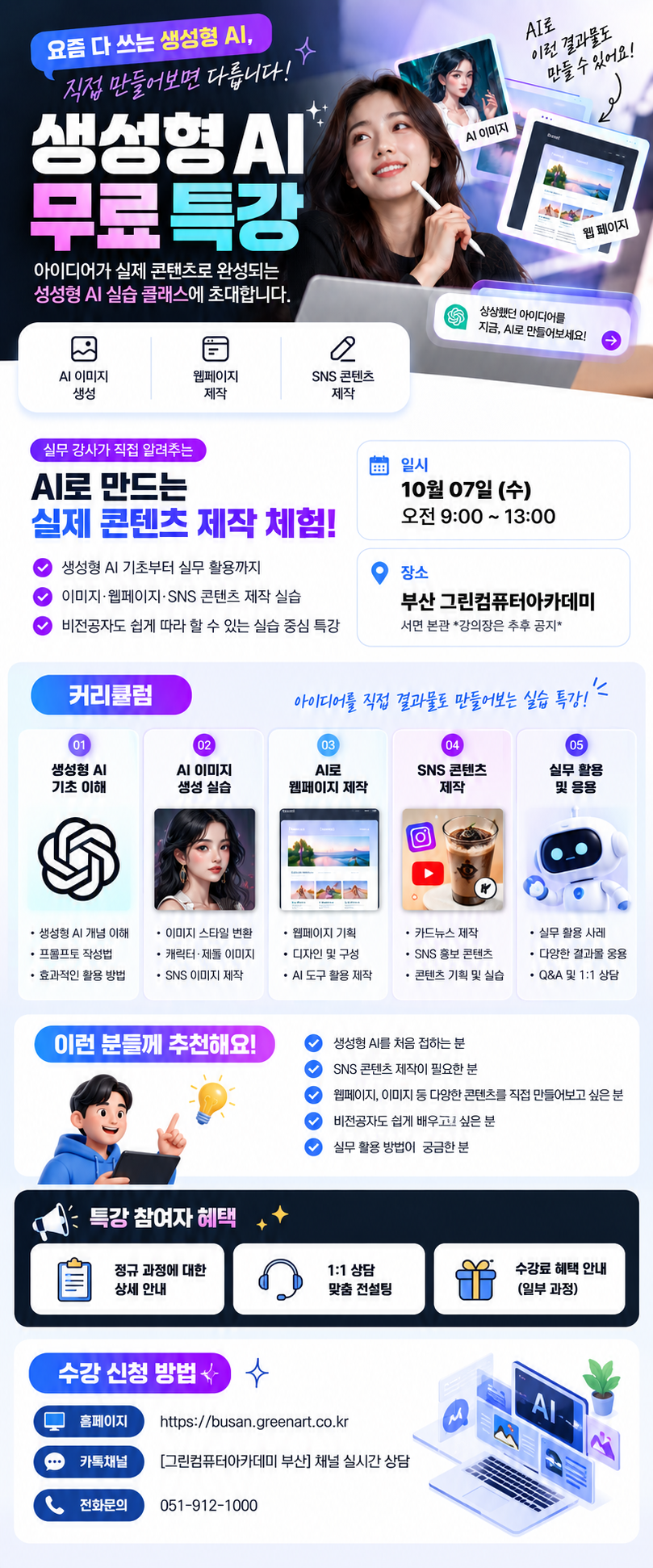 생성형 AI 무료특강