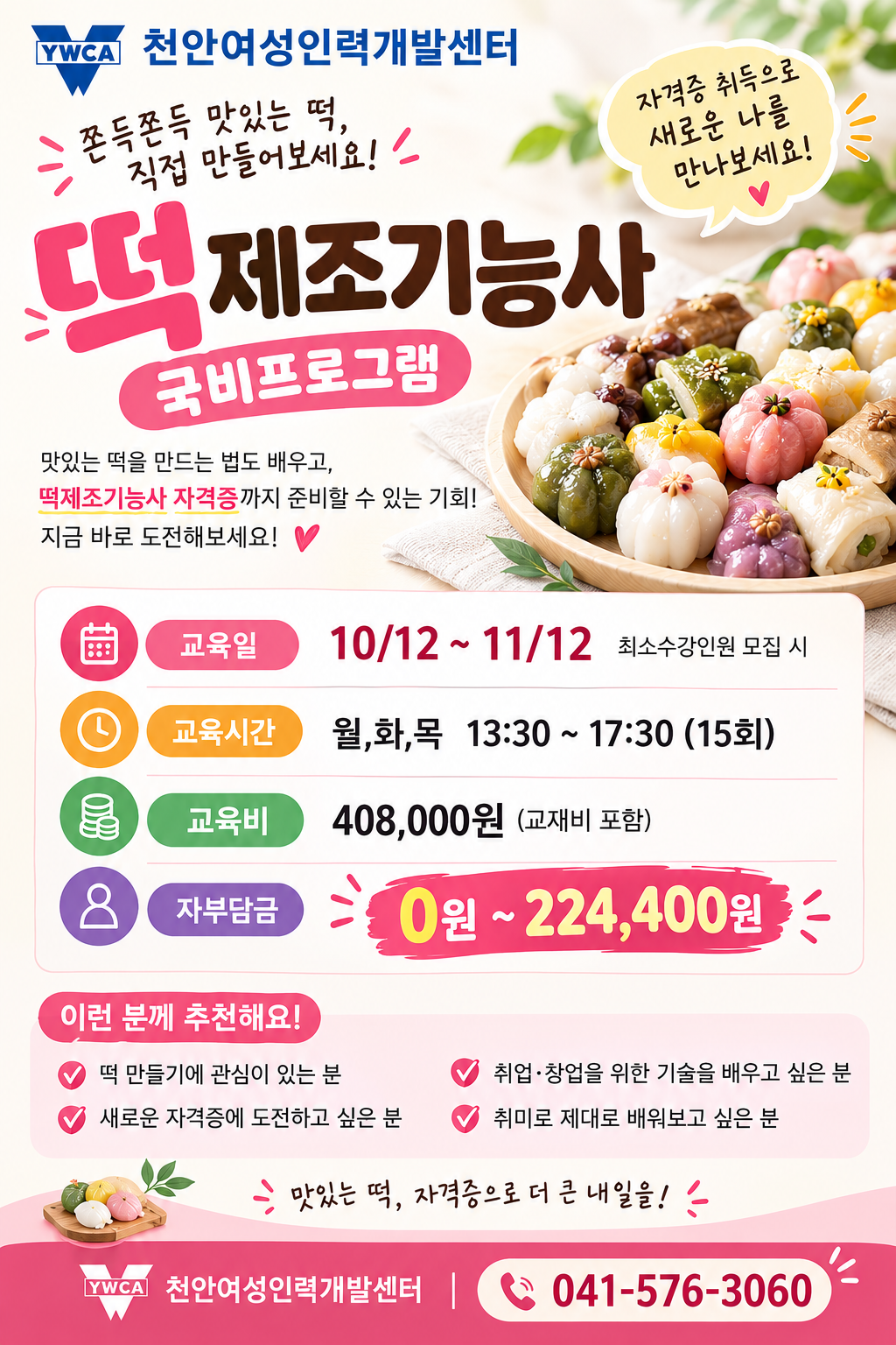 떡제조기능사