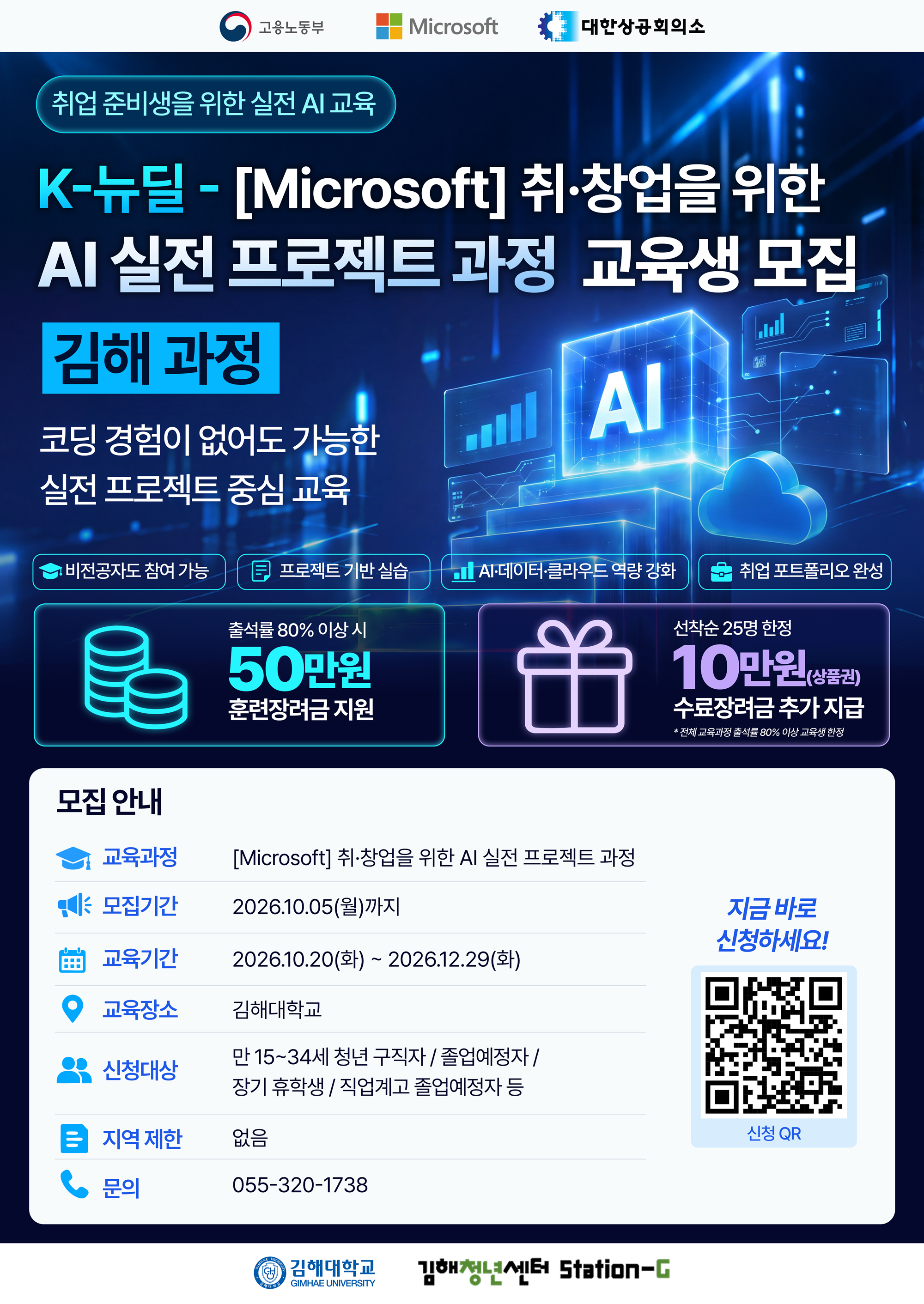 K-뉴딜 - [Microsoft] 취·창업을 위한 AI 실전 프로젝트 과정