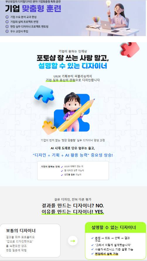 [부산IT교육센터] 기업연계 프론트엔드 UIUX피그마 웹디자인,퍼블리싱(생성형AI활용)