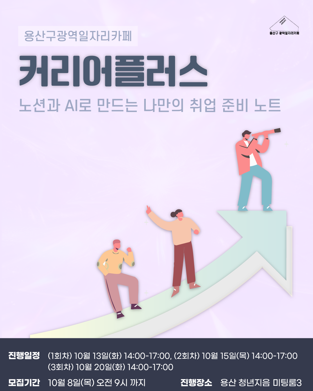 [커리어 플러스] 노션과 AI로 만드는 나만의 취업 준비 노트