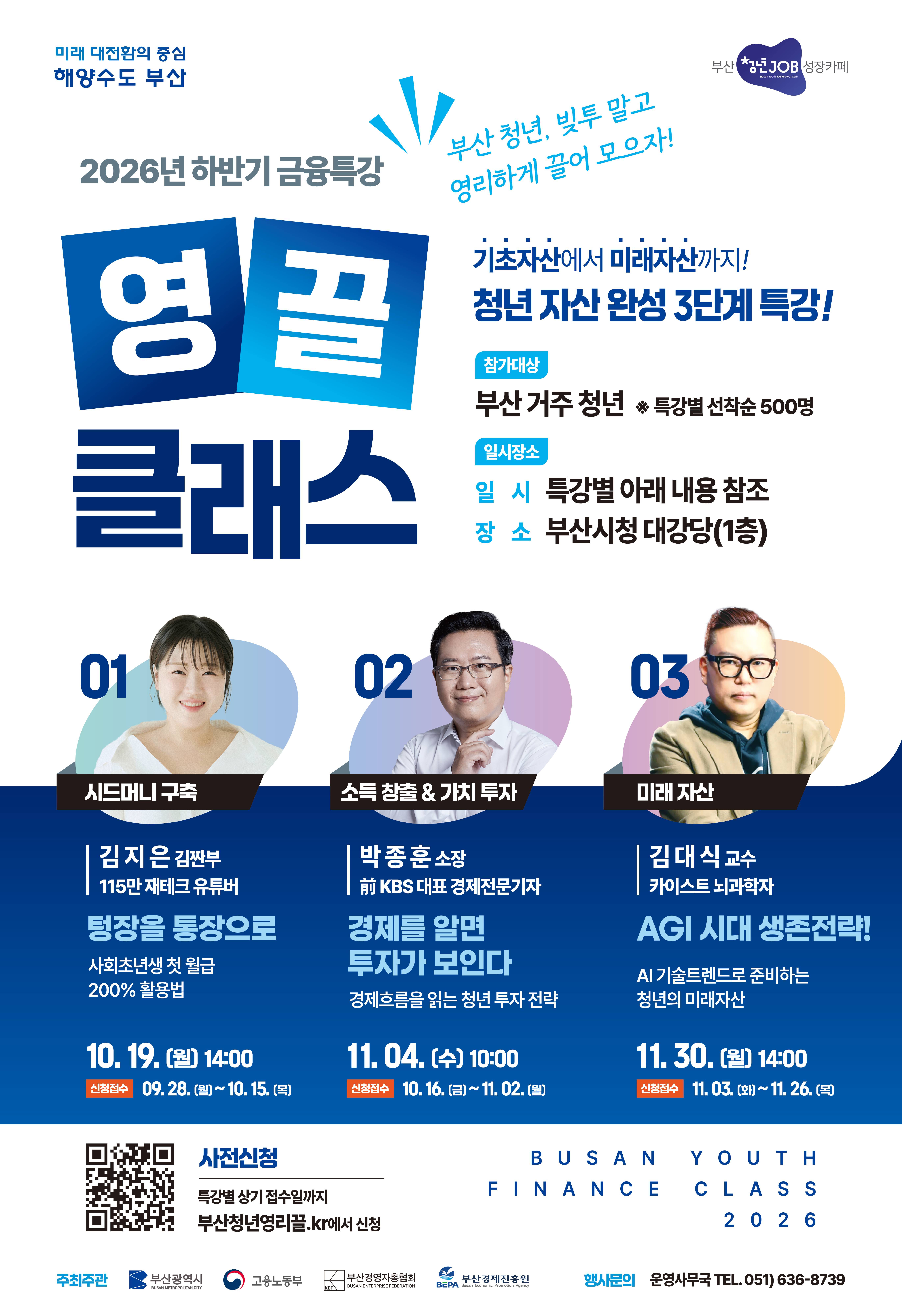 [부산/금융특강] 부산청년 빚투말고 영끌클래스-김짠부 (10/19)