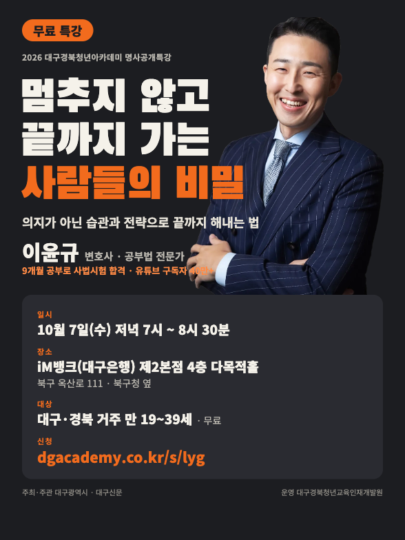 자격증 공부, 또 포기? 의지 말고 전략을 믿자 — 공부법 유튜버 이윤규 변호사 대구 무료 강연 10/7