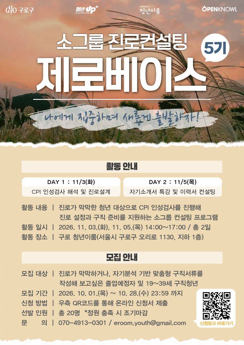 인성검사를 통해 자소서 어필 포인트 찾자! '제로베이스 5기' 모집