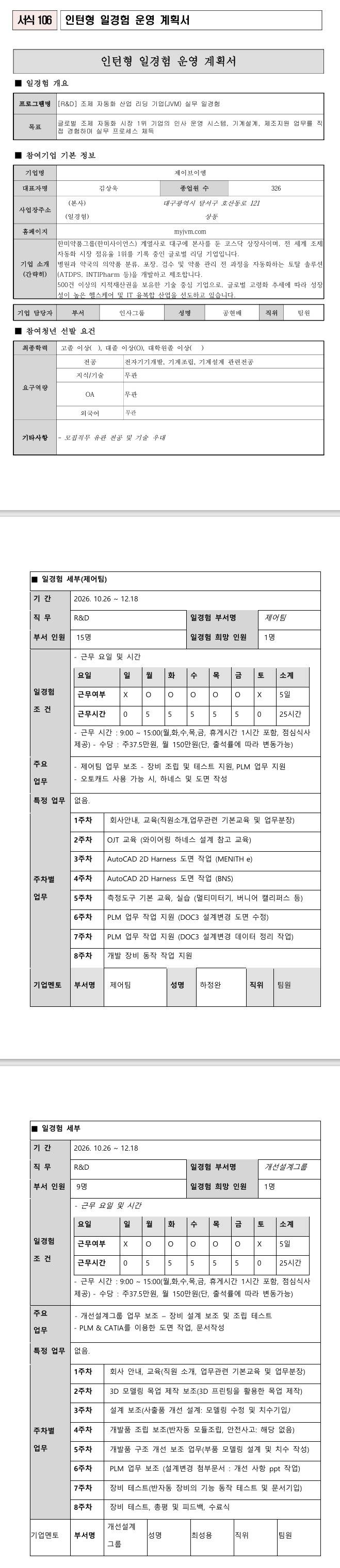 [JVM] R&D 일경험 프로그램 9-5