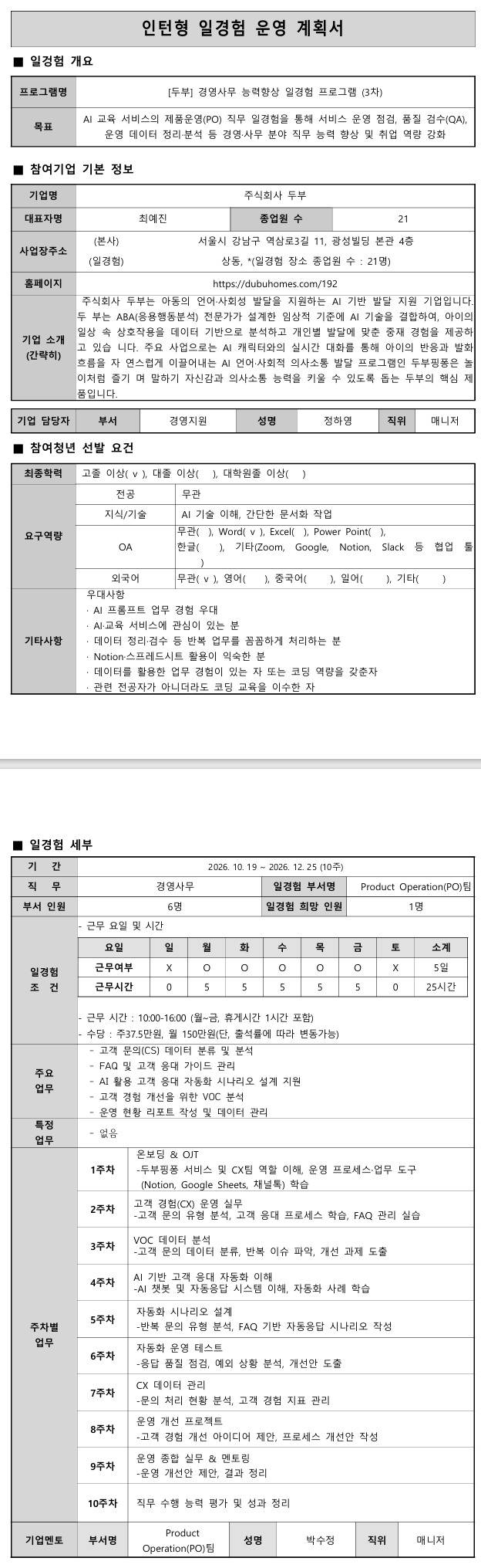 [두부] 경영사무 능력향상 일경험 프로그램 (3차)