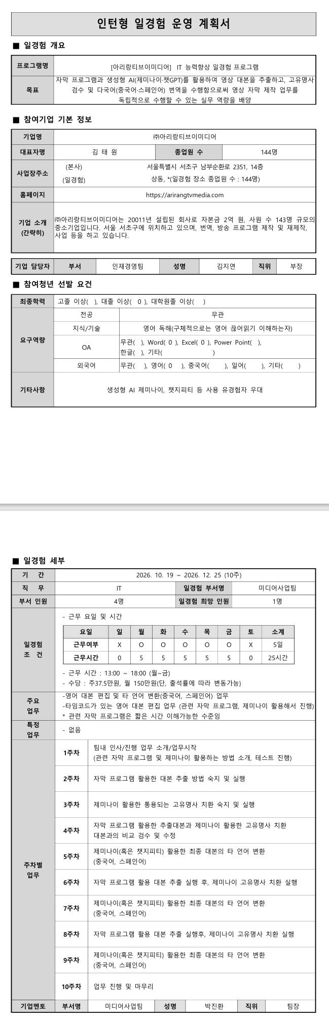 [아리랑티브이미디어] IT 능력향상 일경험 프로그램