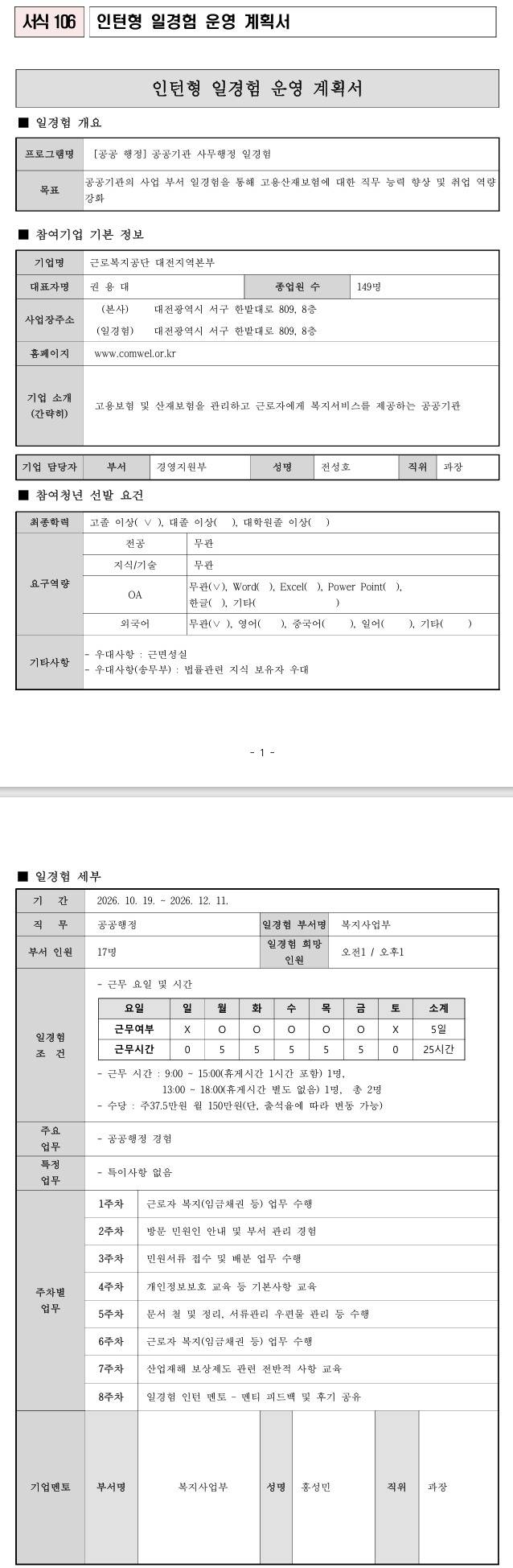 [근로복지공단] 대전지역본부-복지사업부 공공행정 일경험프로그램_5기