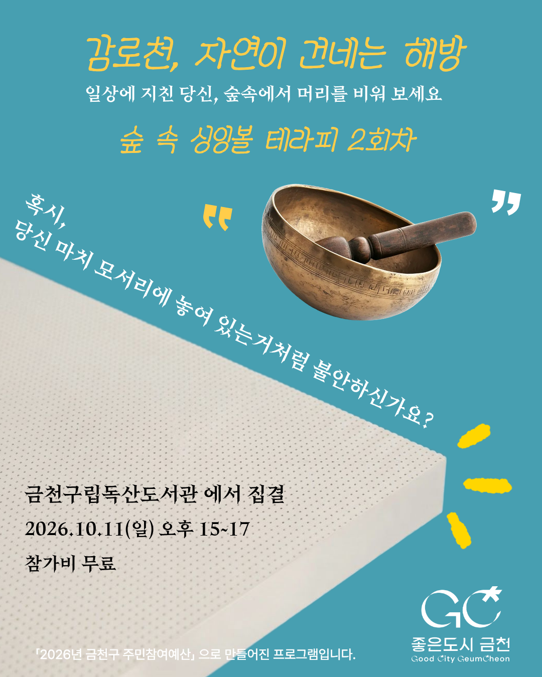 <숲 속 싱잉볼 테라피 2회차>