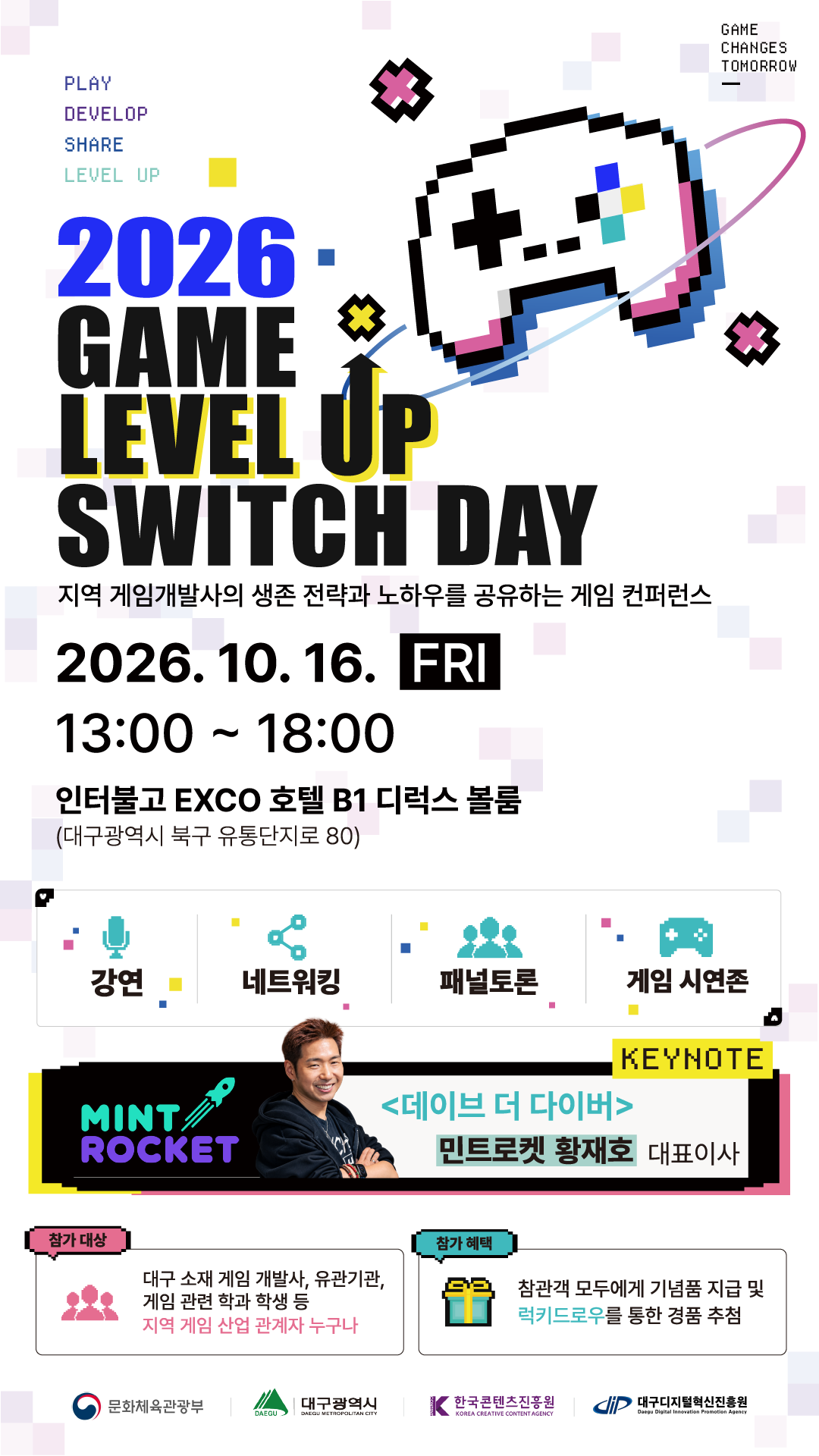 [무료 사전등록] 2026 GAME LEVEL UP SWITCH DAY