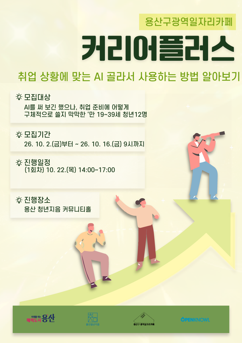[커리어 플러스] 취업 상황에 맞는 AI 골라서 사용하는 방법 알아보기