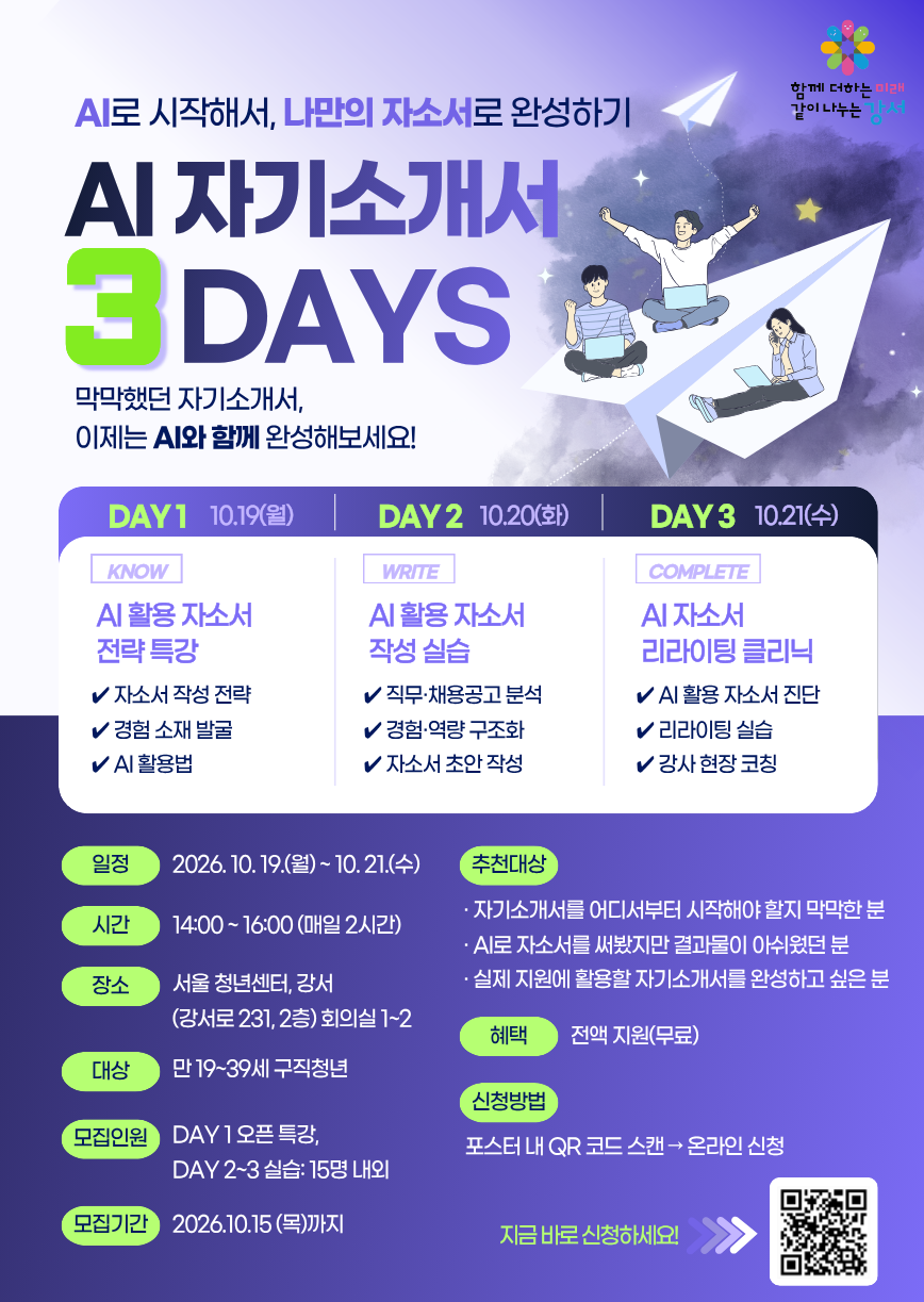 강서구 청년 성취스쿨 AI 자소서 특강