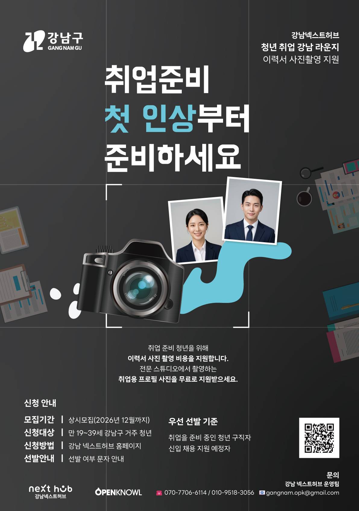 [취업] 이력서 사진촬영 지원 (10월 모집)