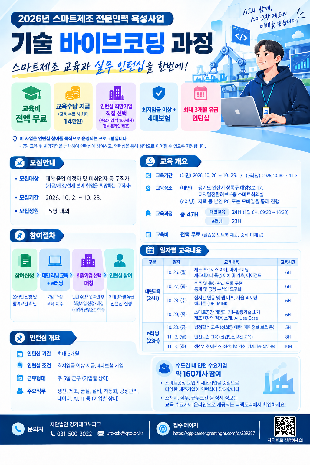 바이브코딩 교육+중소 제조기업 인턴십 참여자 모집