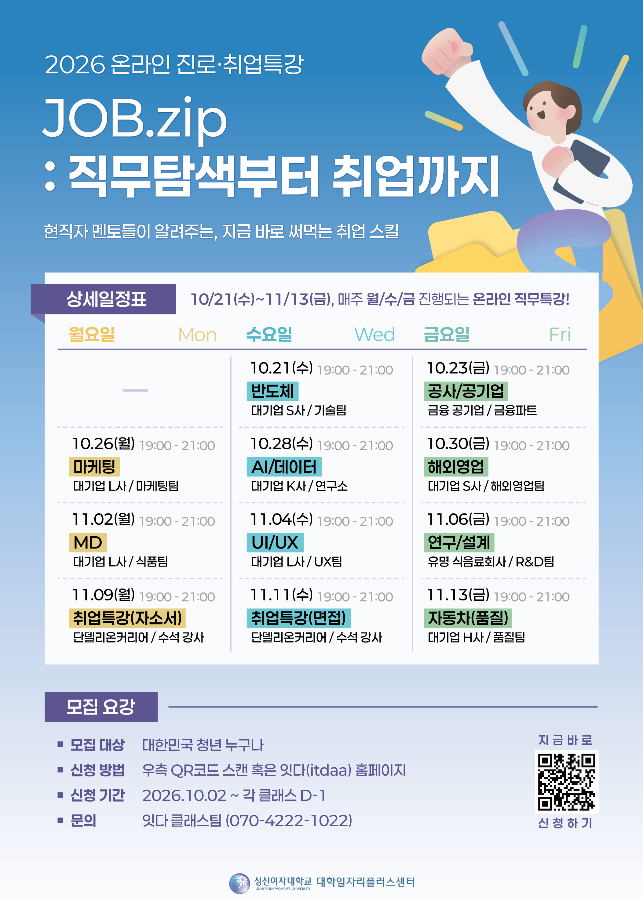 [연구·개발] 식품 연구원이 알려주는 제품개발의 모든 것 ★수강 커피쿠폰 증정★