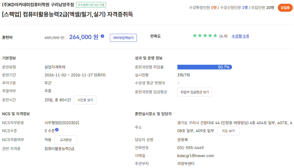 11/2 [스펙업] 컴퓨터활용능력2급(엑셀/필기,실기) 자격증취득