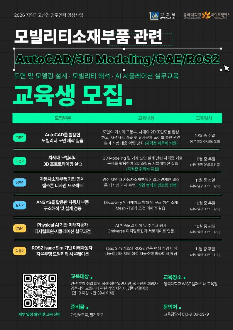 [2026 지역연고산업 정주인력 양성사업] 모빌리티소재부품관련 교육생 모집