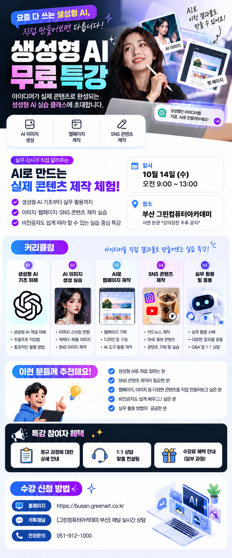 생성형 AI 무료특강