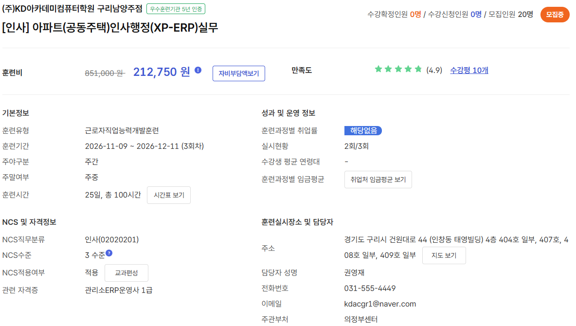 11/9 [인사] 아파트(공동주택)인사행정(XP-ERP)실무 ★27년시험대비