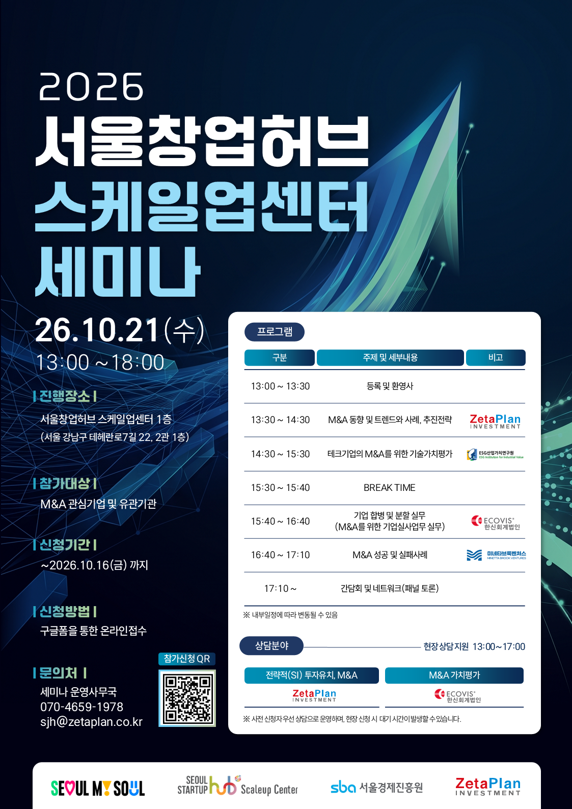 2026 서울창업허브 스케일업센터 세미나
