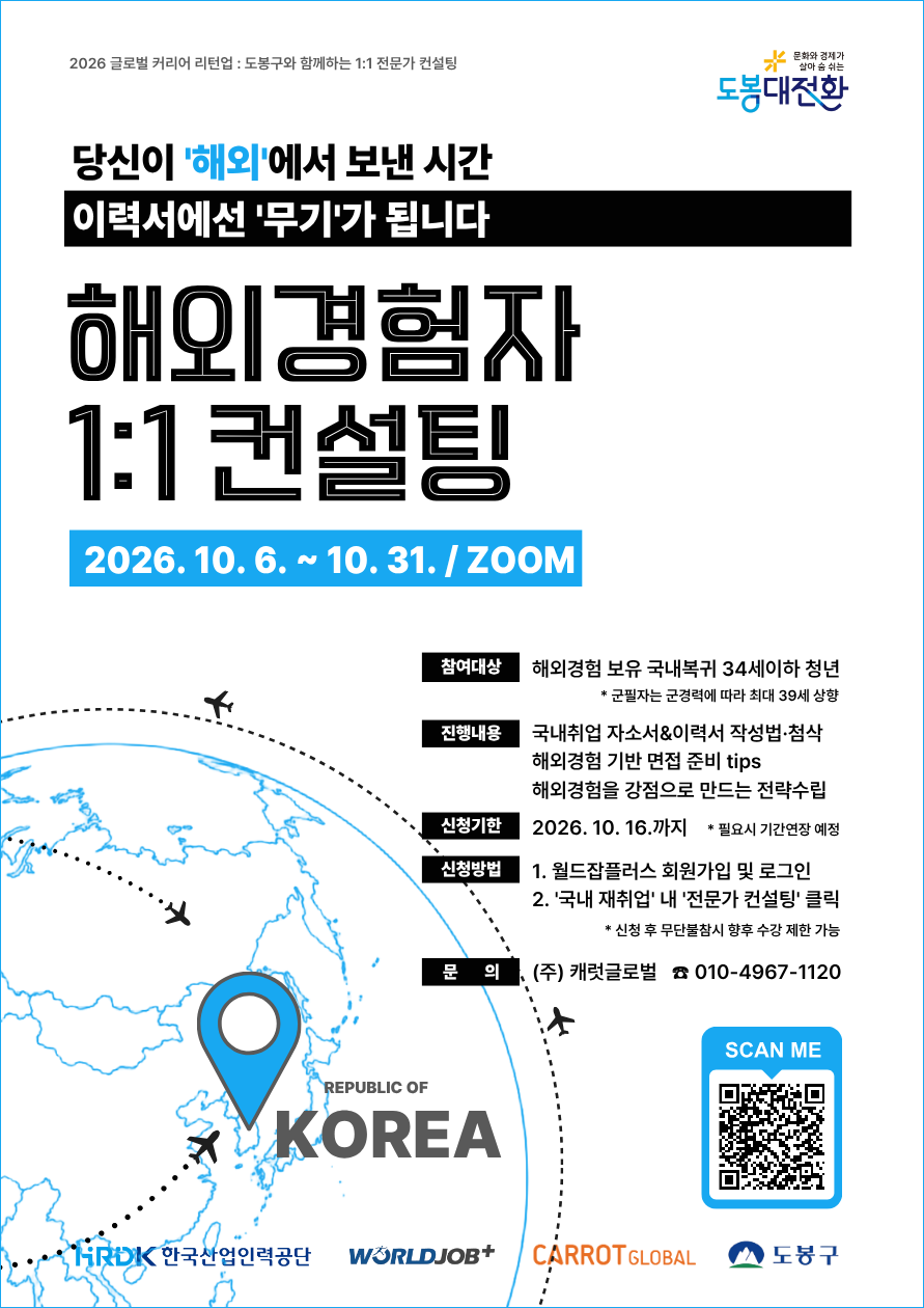 해외경험청년 1:1 취업 컨설팅 참여자 모집 ✈️