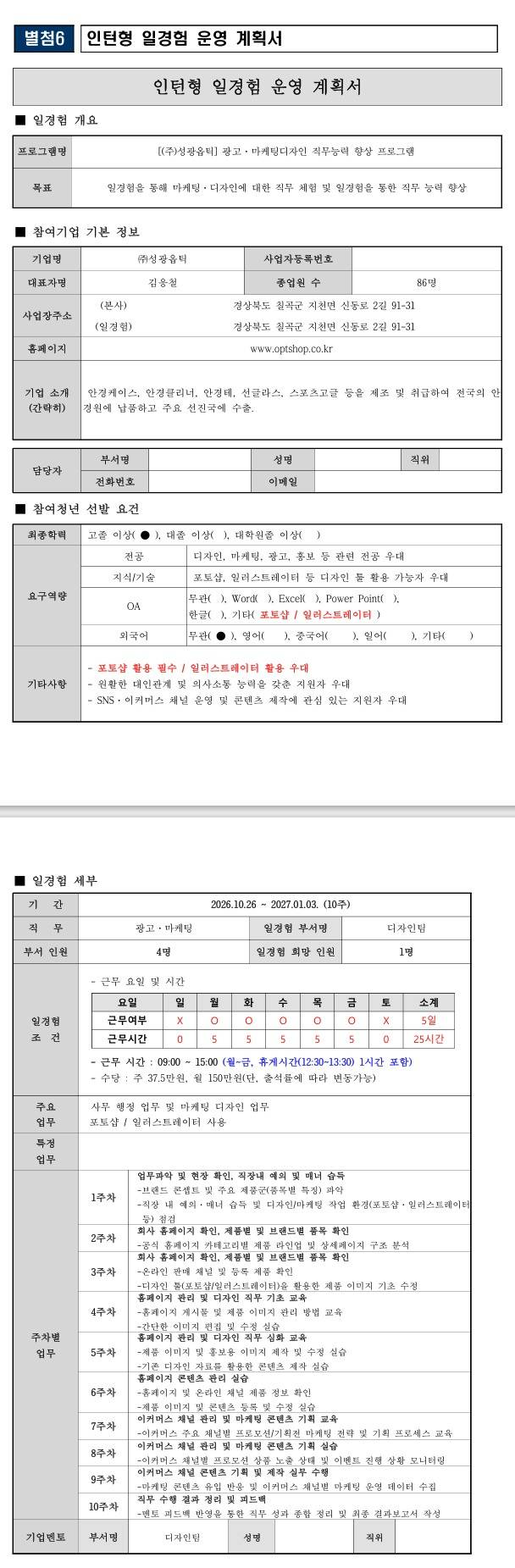 [성광옵틱] 광고·마케팅디자인 직무능력 향상 프로그램