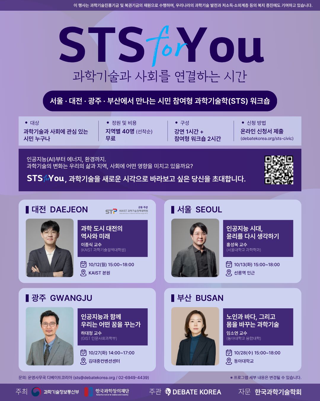<STS for You: 과학기술과 사회를 연결하는 시간>
