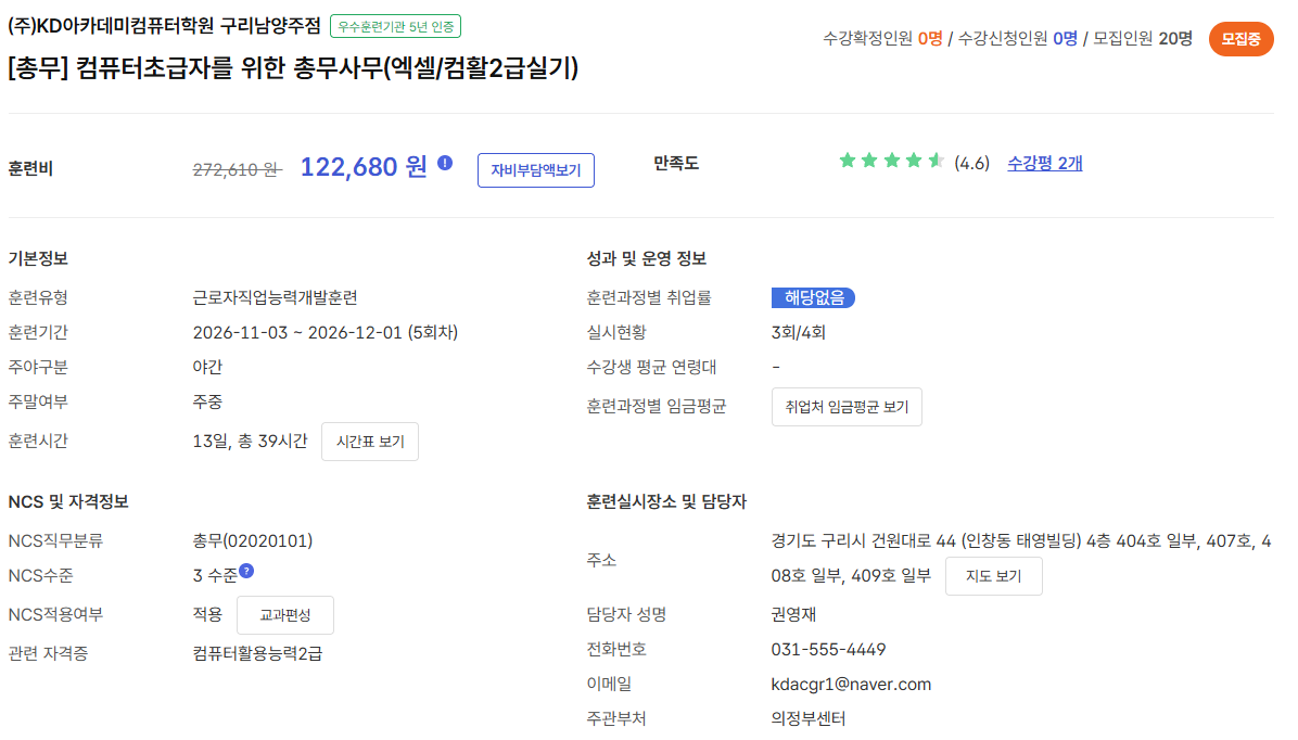 11/3 [총무] 컴퓨터초급자를 위한 총무사무(엑셀/컴활2급실기)